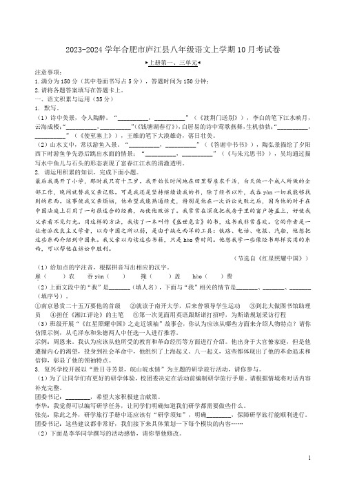 2023-2024学年合肥市庐江县八年级语文上学期10月考试卷