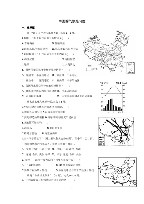 【原创精编】湘教版八年级上册 第二章第二节 中国的气候练习题