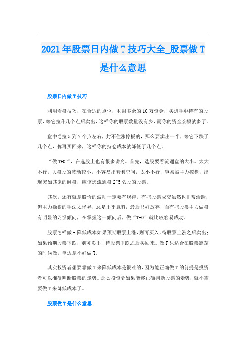 股票日内做T技巧大全_股票做T是什么意思