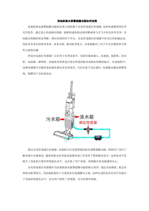 洗地机缺水报警提醒功能如何实现