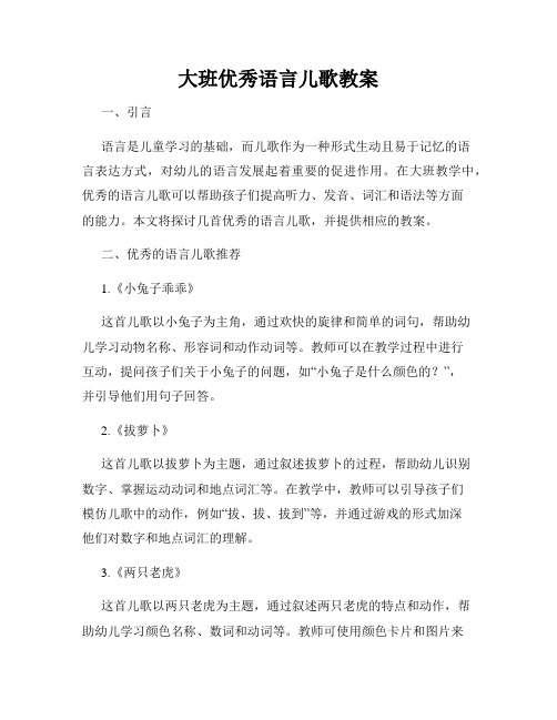 大班优秀语言儿歌教案