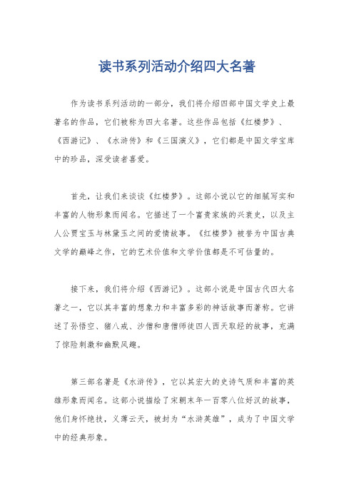 读书系列活动介绍四大名著