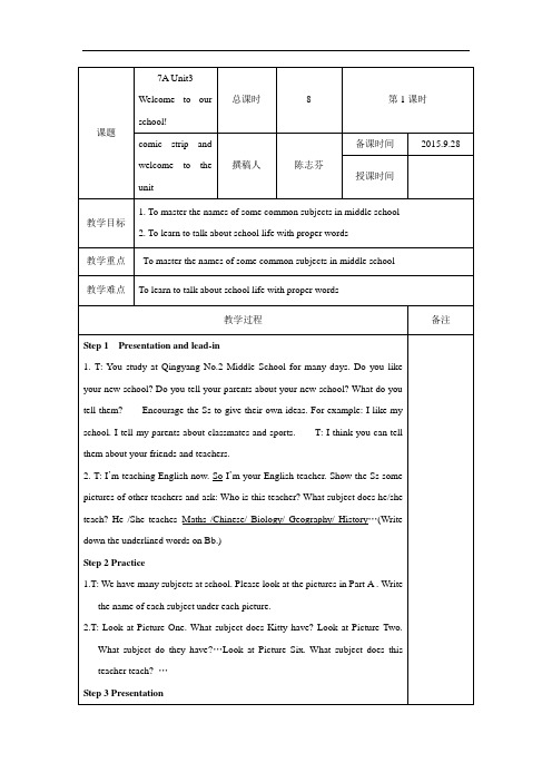 江苏省江阴市南闸实验学校七年级英语上册牛津译林版《
