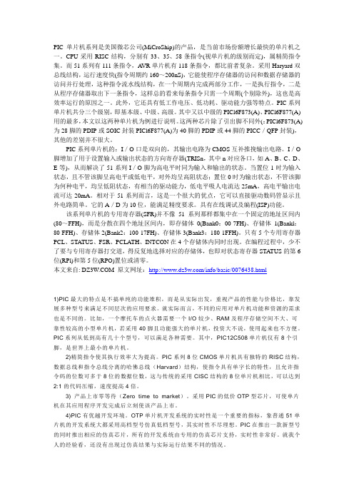 PIC单片机系列是美国微芯公司