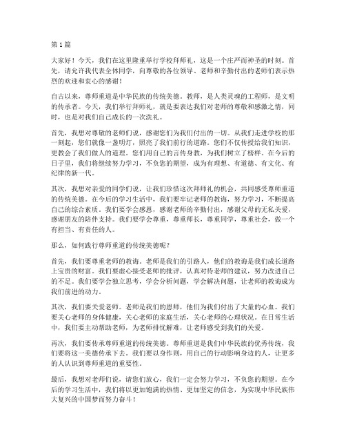 学校拜师礼学生发言稿(3篇)