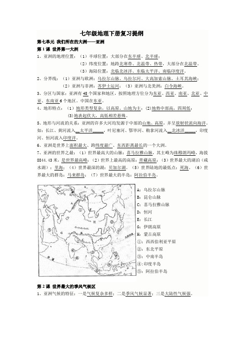 七年级地理下册复习提纲(答案)