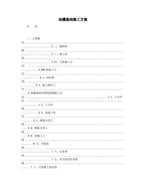 油罐基础施工方案