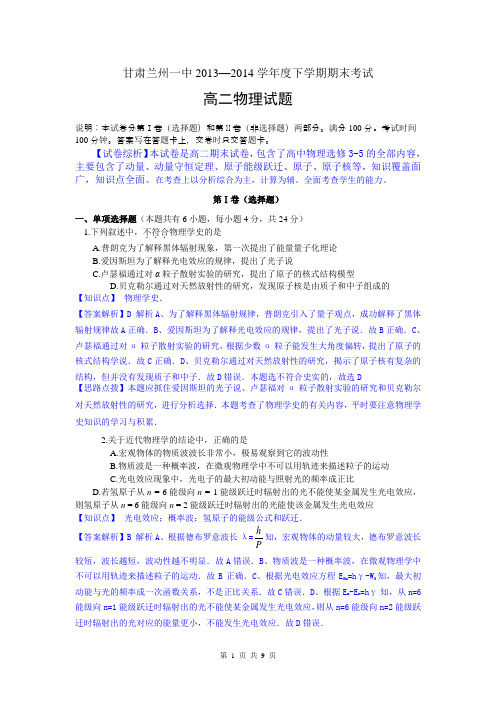 【精品解析纯word版】物理卷·2015届甘肃省兰州一中高二下学期期末考试