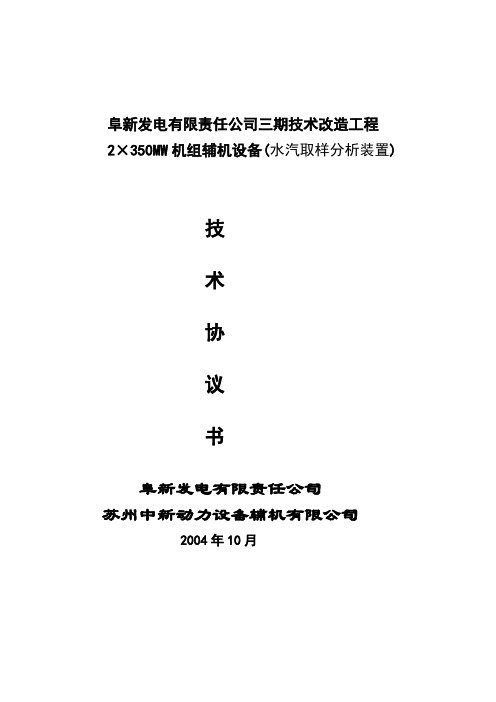 汽水取样装置技术协议