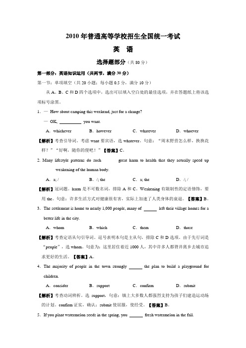 2010年全国高考英语试题及答案-浙江卷解析(精校版)