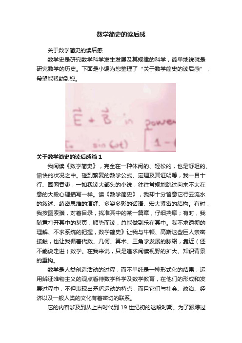 数学简史的读后感