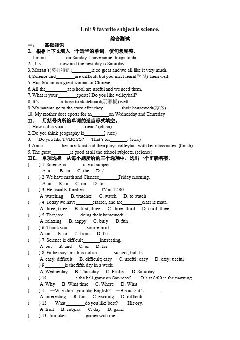 人教新目标版英语七年级上册Unit 9 单元综合测试含答案