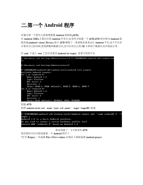 android开发手册(2)_第一个程序HelloWorld