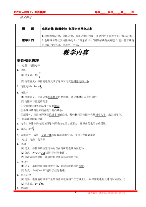 电阻定律 欧姆定律 焦耳定律及电功