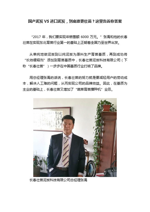 国产泥炭VS进口泥炭，到底谁更壮苗？这里告诉你答案