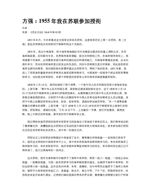 方强：1955年我在苏联参加授衔