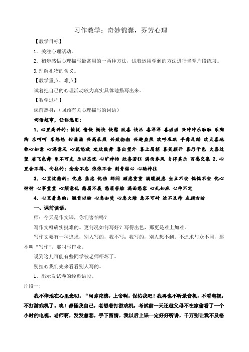 北师大2001课标版小学语文五年级上册《九 礼物 语文天地》优质课教学设计_4