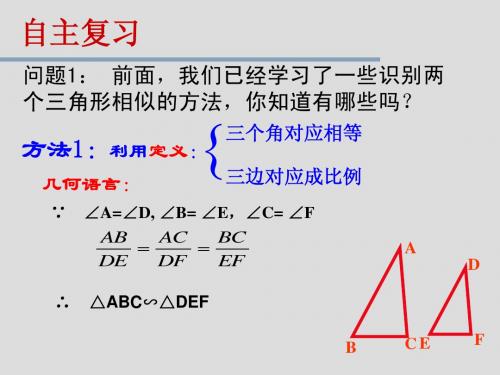 22.2相似三角形判(三边成比例)