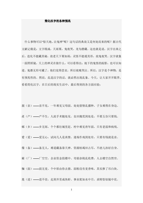 简化汉字的各种预兆