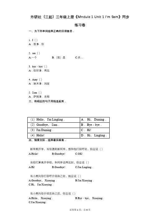 外研社(三起)三年级上册《Mndule_1_Unit_1》小学英语-有答案-同步练习卷