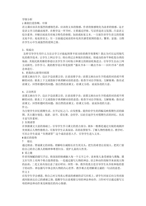 六年级上册语文学情分析