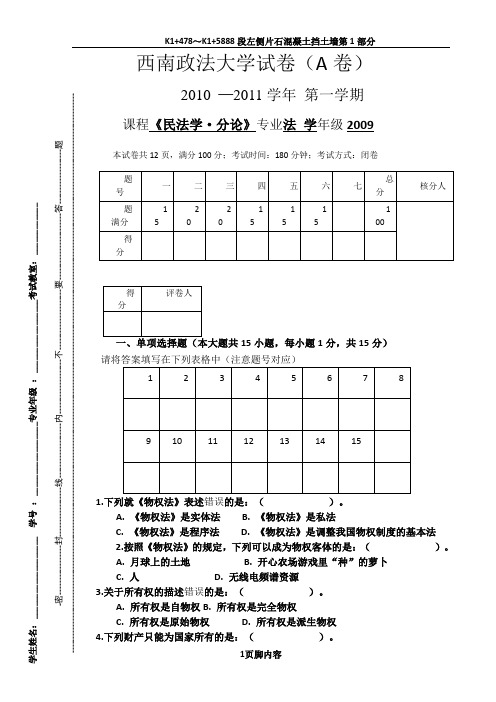 2010民法分论试卷