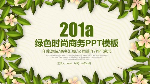 【精选】绿色小清新工作总结计划动态PPT模板ppt精美模板