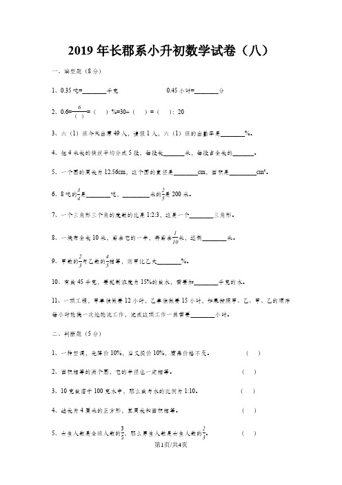 六年级下册数学试题湖南长沙长郡系小升初第八次招生数学试卷 人教新课标