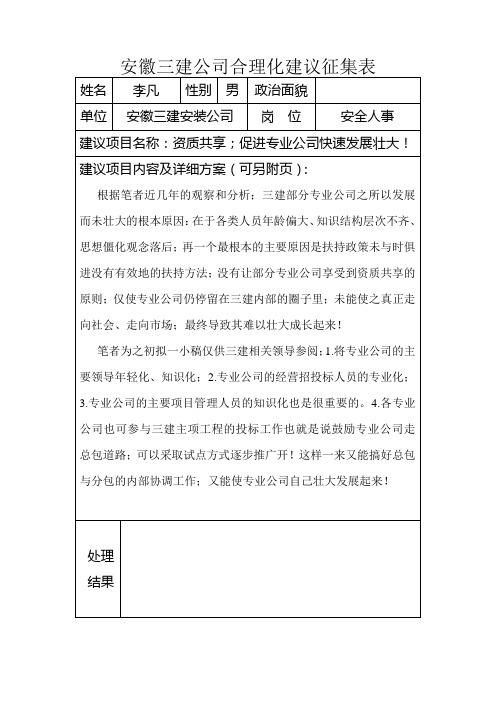 合理化建议征集表