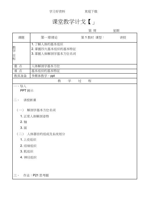 《解剖生理学基础》教案