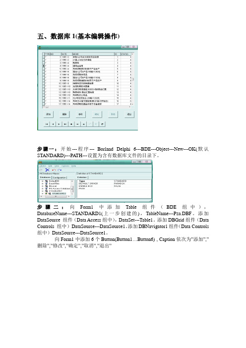 DELPHI 数据库(基本编辑操作)