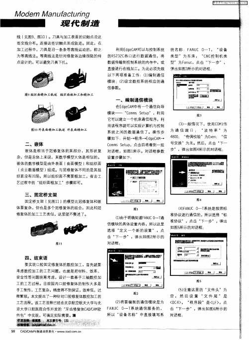 EdgeCAM与FANUCO-T数控系统的数据通信