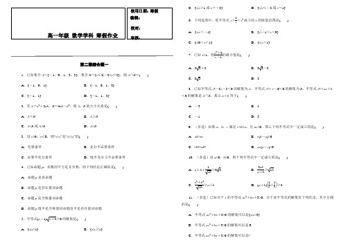 综合复习 第2章一元二次函数、方程和不等式(2)-【新教材】人教A版(2019)高中数学必修第一册