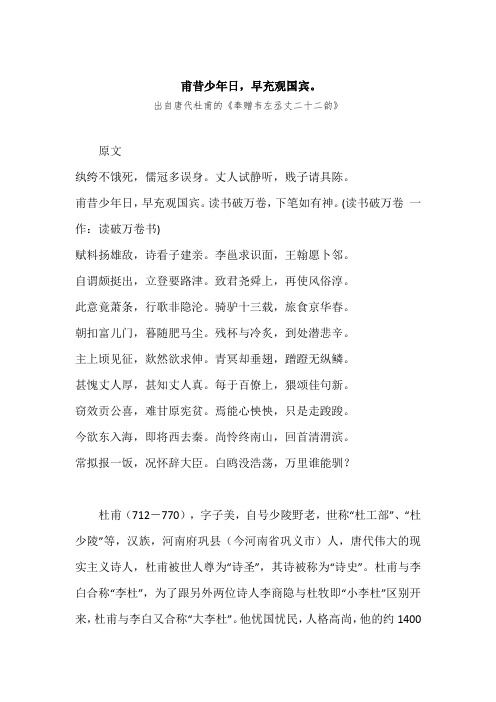 “甫昔少年日,早充观国宾。”原文、赏析