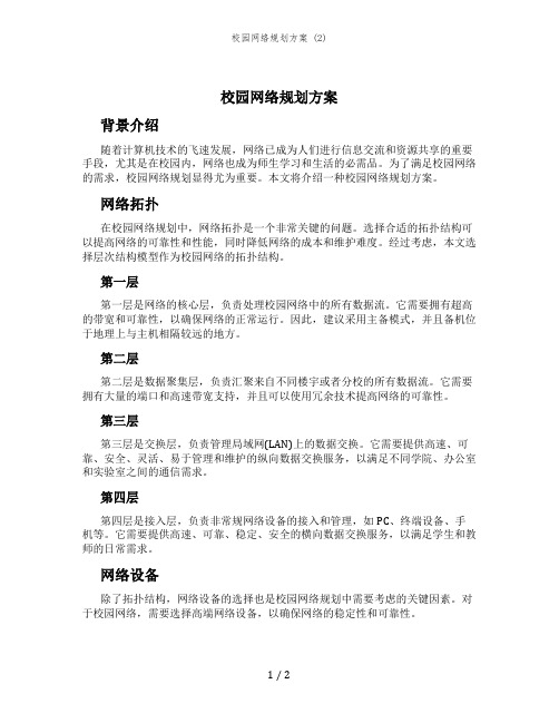 校园网络规划方案 (2)