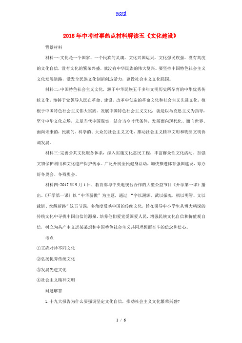 江苏省苏州市中考政治 时事热点材料解读五 文化建设-人教版初中九年级全册政治试题