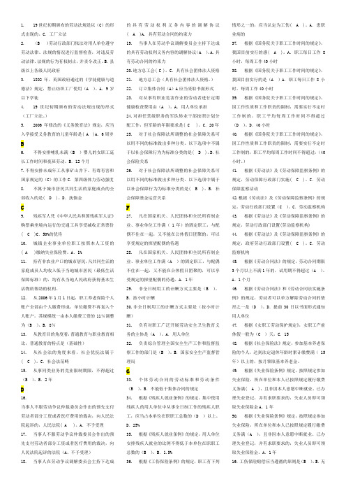 电大劳动与社会保障法考试题库