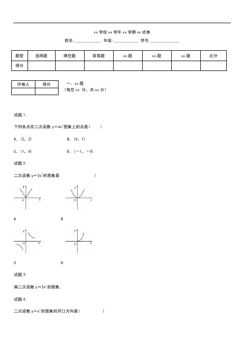 初中数学九年级数学下册第一章1.2二次函数的图象与性质练习新版湘教版0918188.docx