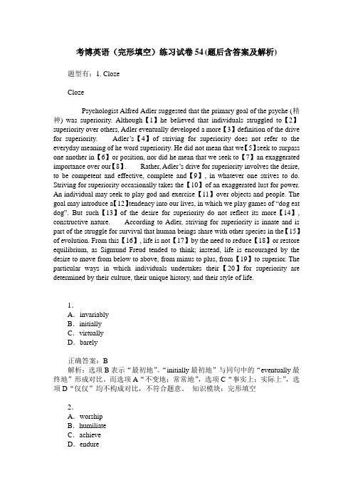 考博英语(完形填空)练习试卷54(题后含答案及解析)