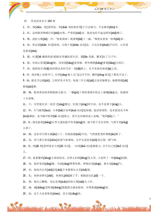 附   常见的多音字100例校正