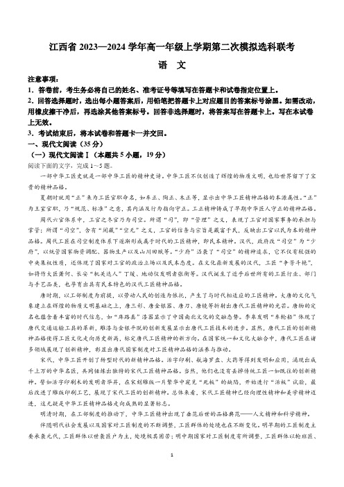 江西省部分学校2023-2024学年高一上学期12月联考语文试题(含答案)