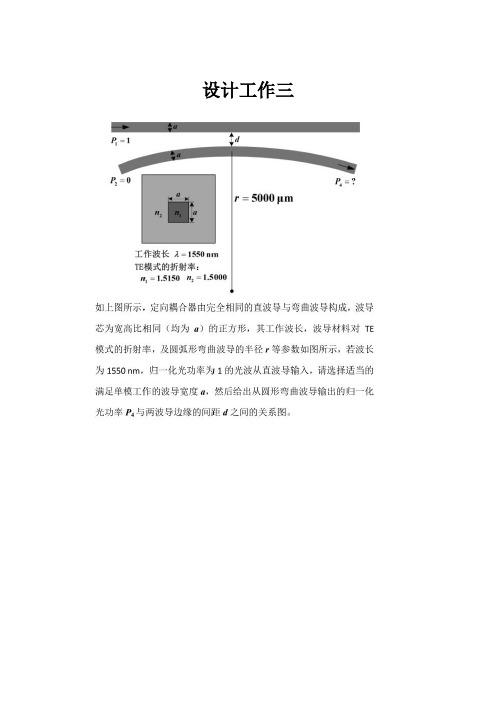 直波导与弯曲波导耦合功率计算