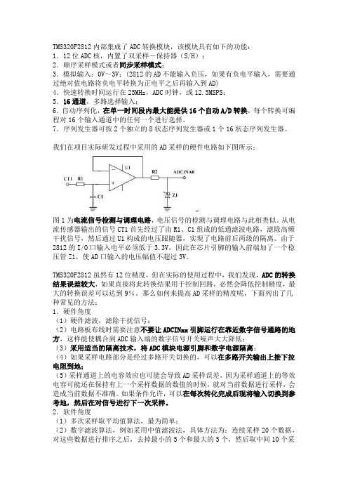 TMS320F2812的AD及其精度校准