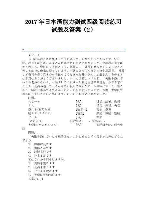 2017年日本语能力测试四级阅读练习试题及答案2 