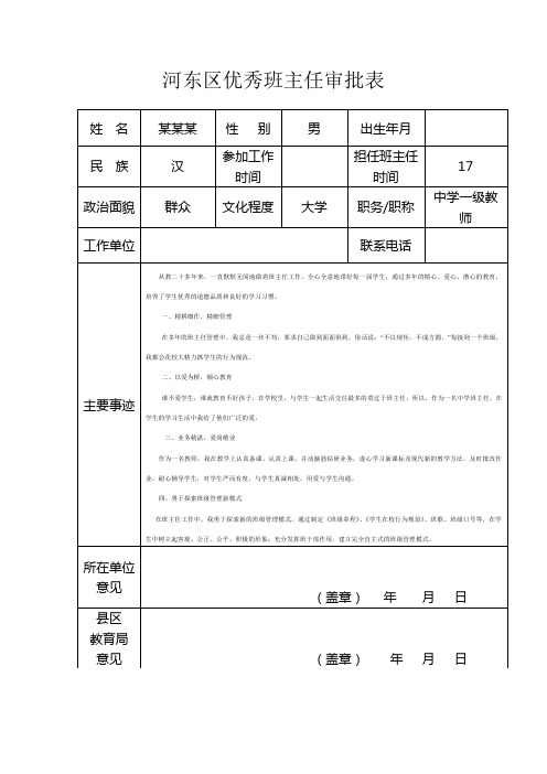 优秀班主任审批表