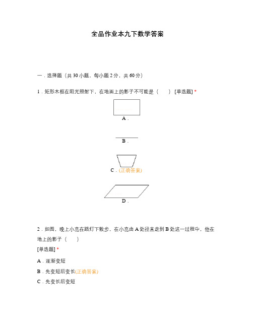 全品作业本九下数学答案