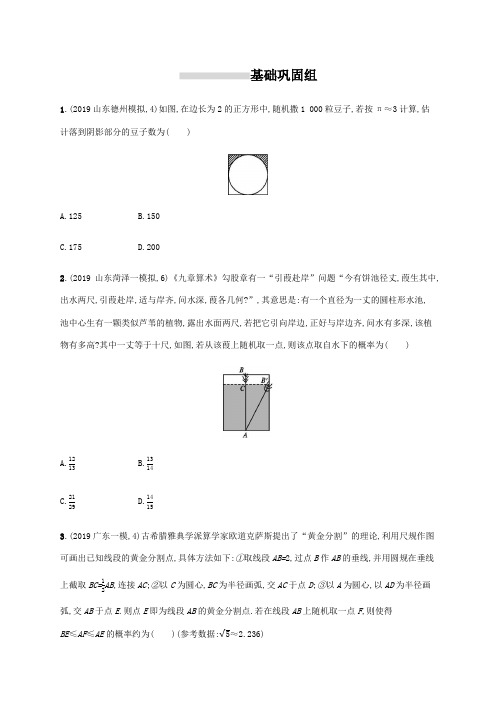 2021版新高考数学一轮复习 课时规范练53 古典概型与几何概型 新人教A版.docx