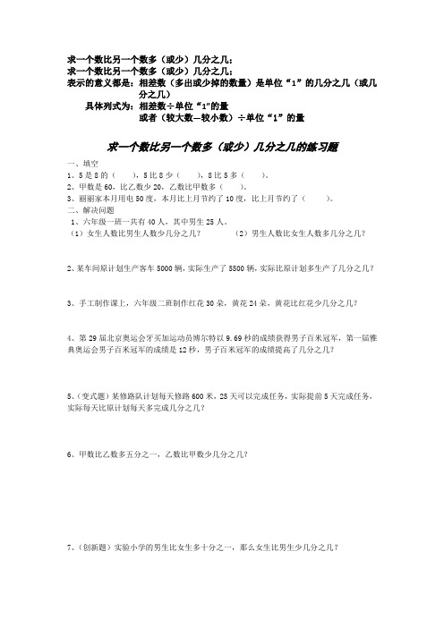 第十六练  求一个数比另一个数多(少)几分之几或者多(少)百分之几