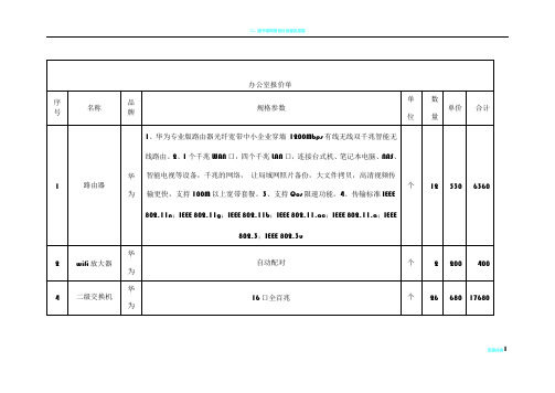 网络工程报价单