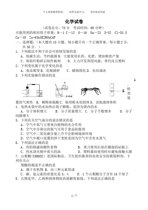 2018年江苏省盐城市中考化学试卷(含答案)